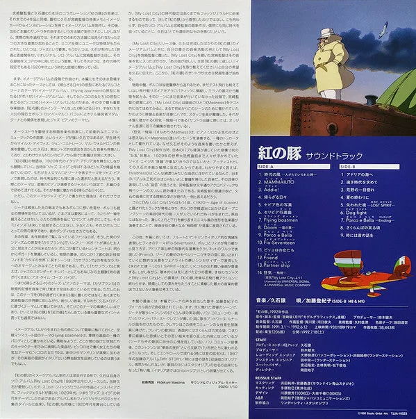 Joe Hisaishi Porco Rosso LP colonna sonora Giappone 2020 M
