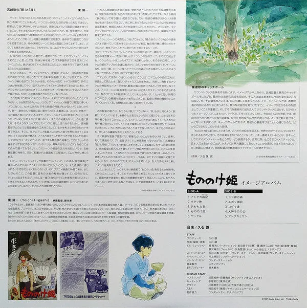 Joe Hisaishi Mononoke Image Album LP Vinile Mint