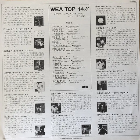 Various WEA Top 14 vinile LP compilation Giappone 1980